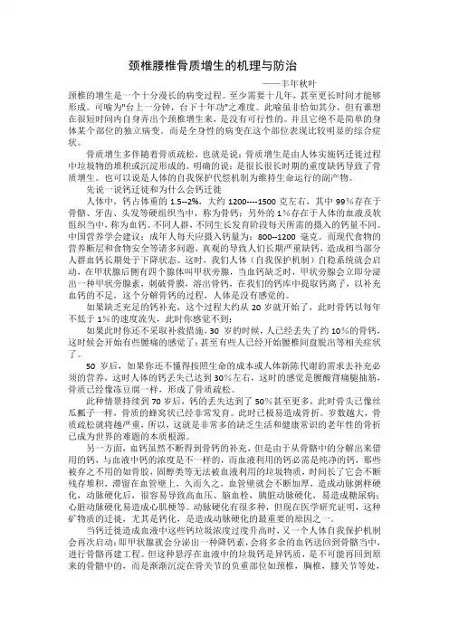 颈椎腰椎骨质增生的机理与防治