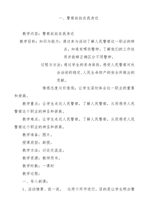 新疆综合实践活动教案三年级下册