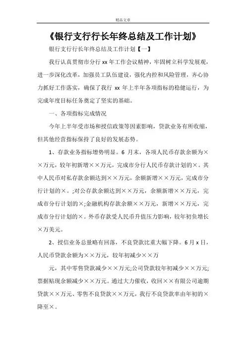 《银行支行行长年终总结及工作计划》