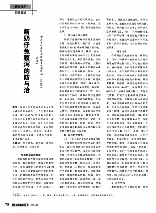 断奶仔兔腹泻的防与治