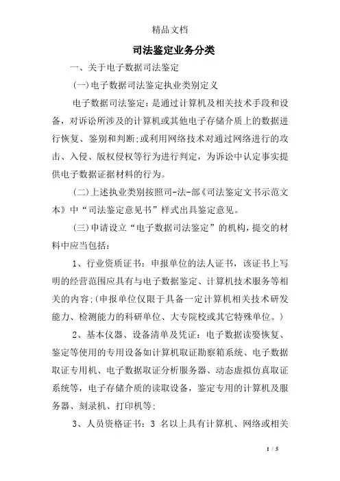 司法鉴定业务分类