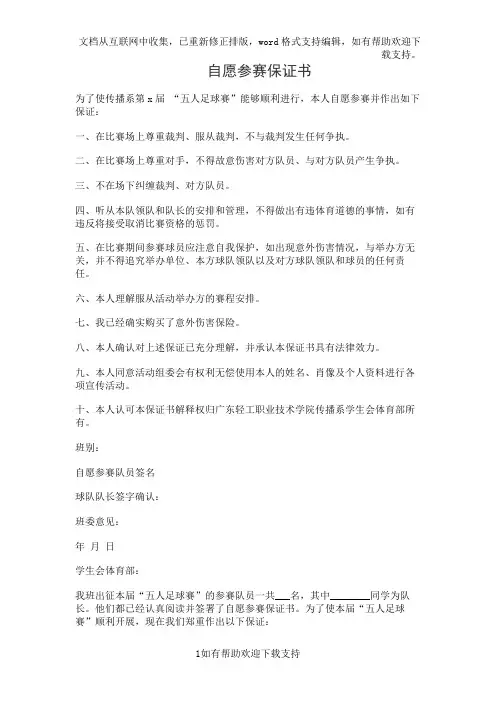 自愿参赛保证书