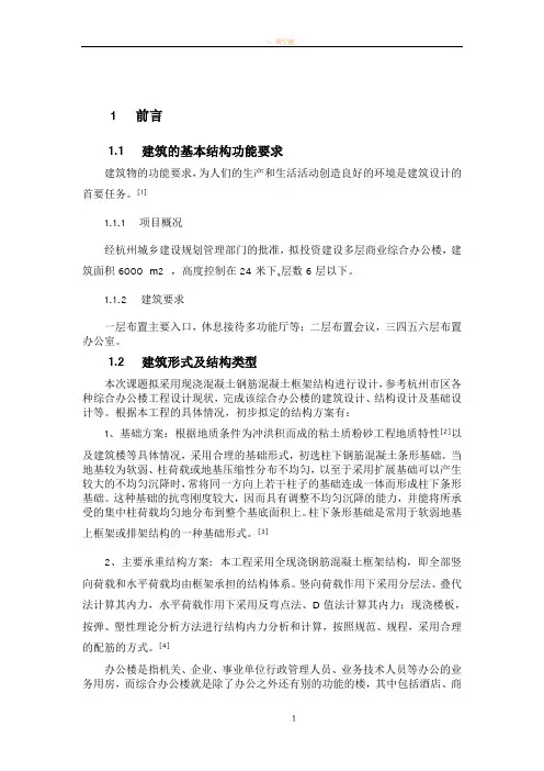 土木工程毕业设计优秀文献综述