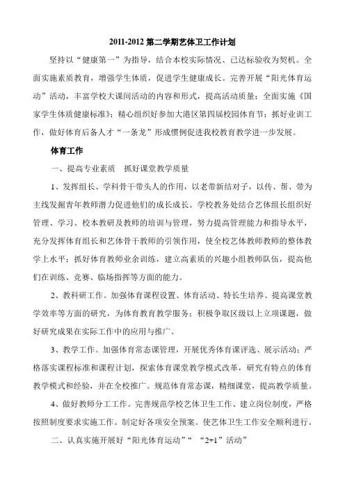艺体卫工作计划
