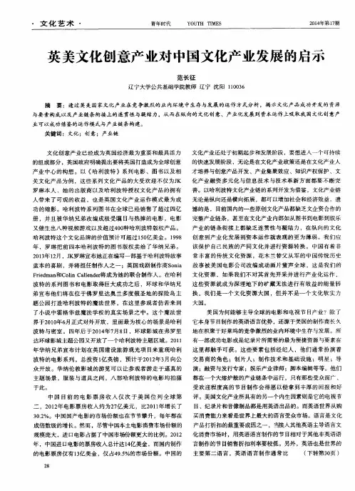 英美文化创意产业对中国文化产业发展的启示