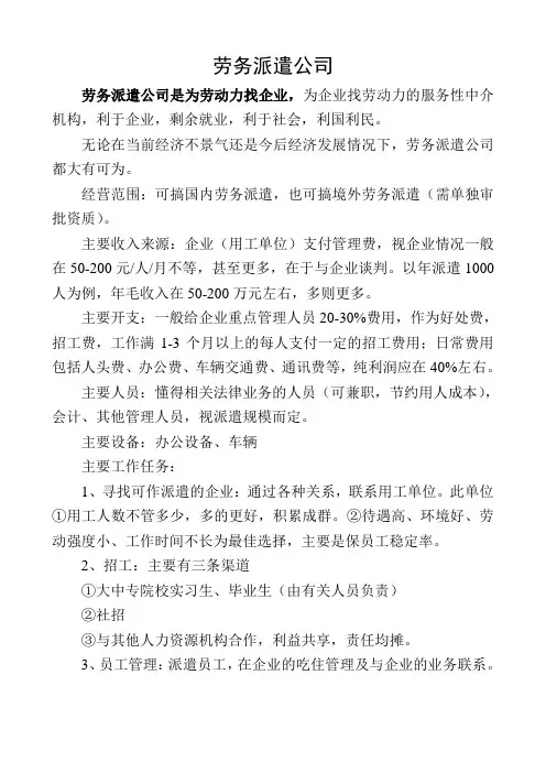 劳务派遣公司