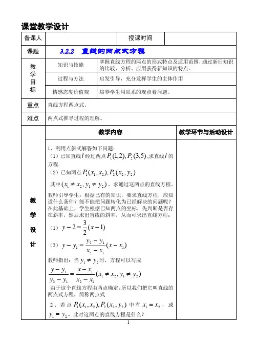 3.2.2  直线的两点式方程