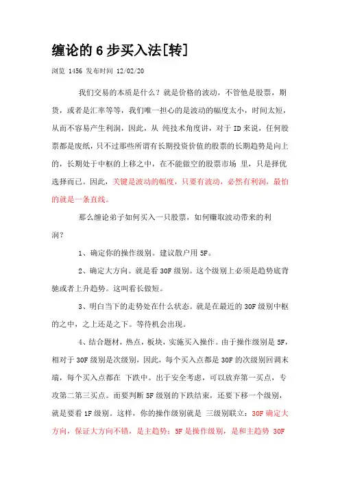 缠论的6步买入法--转载股海藏经楼