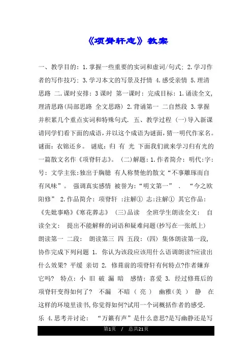 《项脊轩志》教案.doc