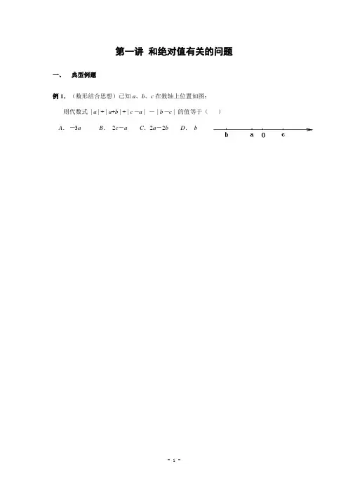 绝对值课件
