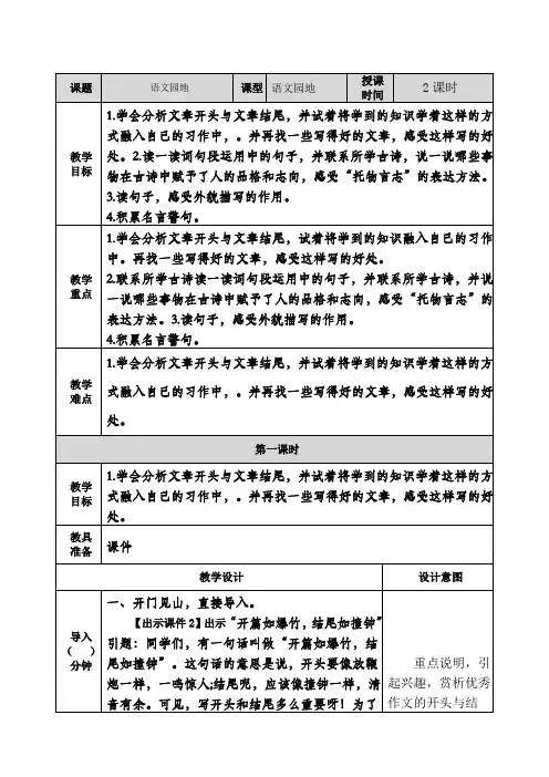 部编版语文六年级下册-04第四单元-07语文园地-教案04