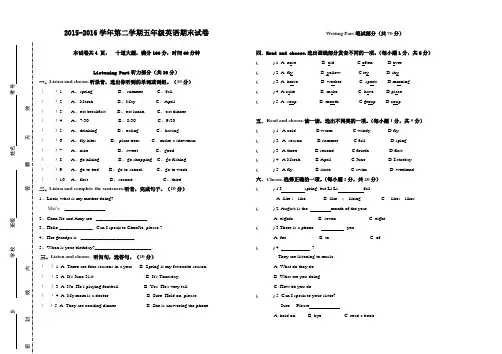 2015-2016学年pep人教版第二学期小学五年级英语期末试卷及答案