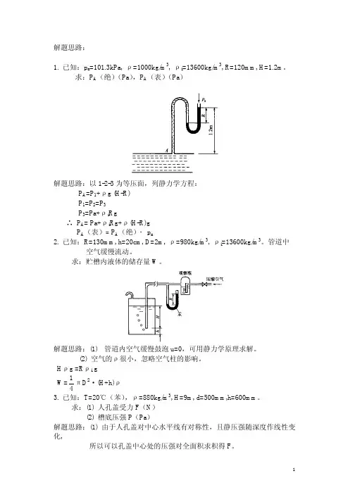 化工原理 第三版 课后答案 陈敏恒