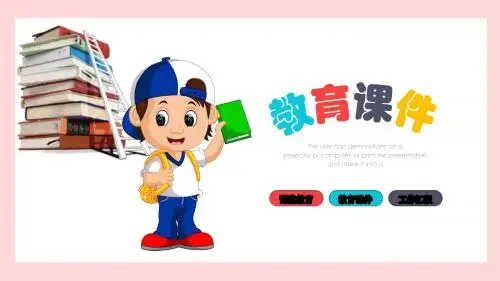 儿童卡通教育小学读书分享阅读课件模板