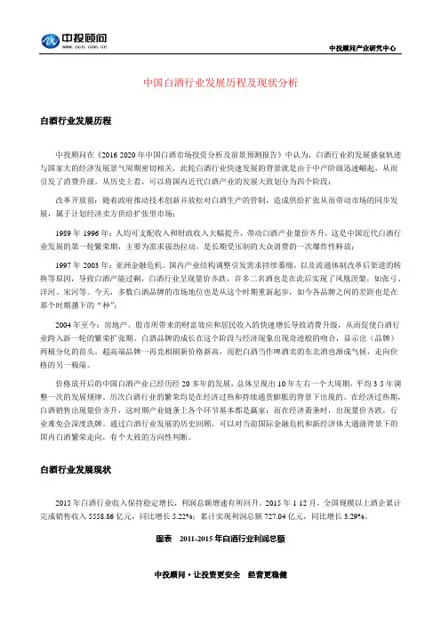 中国白酒行业发展历程及现状分析