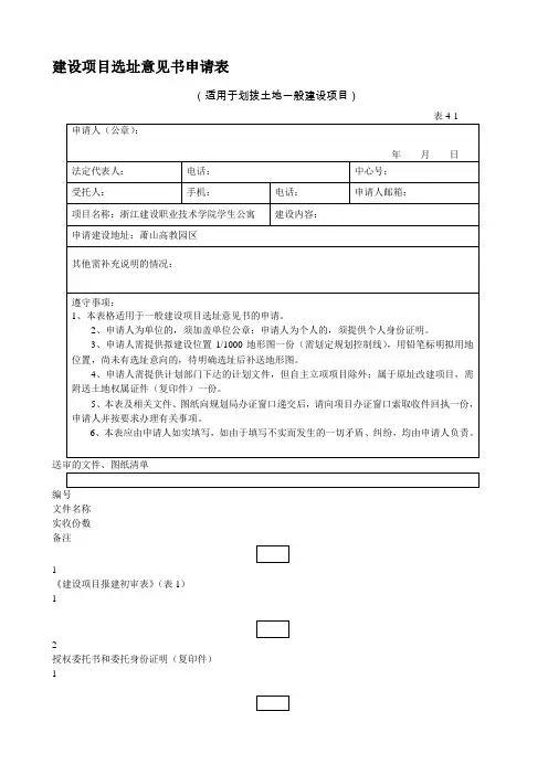 项目建议书