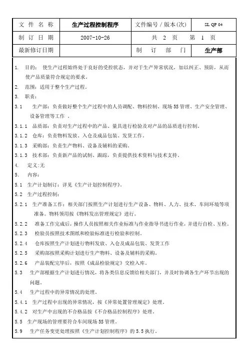 04生产过程控制程序