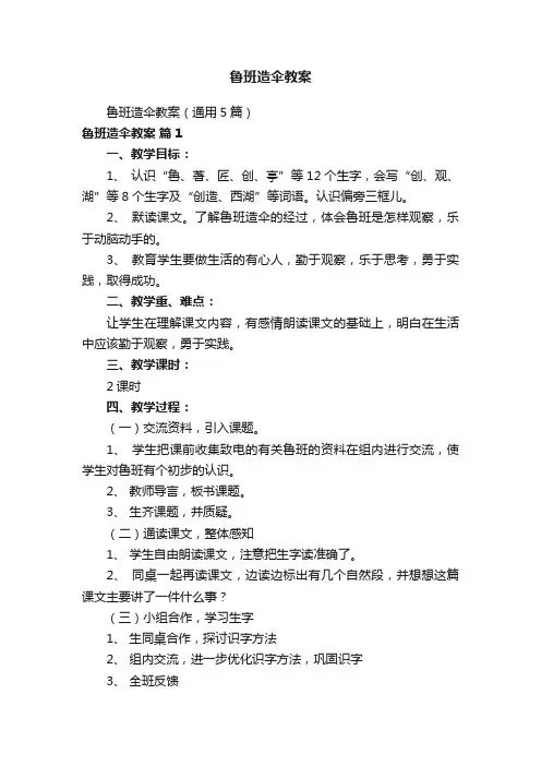 鲁班造伞教案