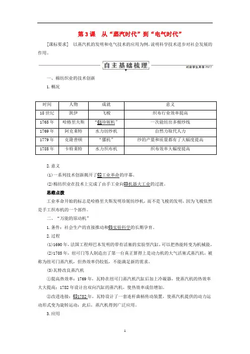 高中历史 专题七 近代以来科学技术的辉煌 第3课 从“蒸汽时代”到“电气时代”讲义 人民版必修3