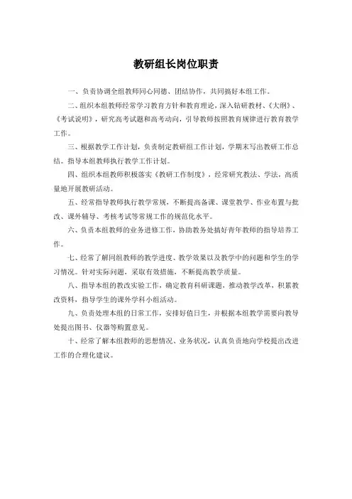 教研组长岗位职责