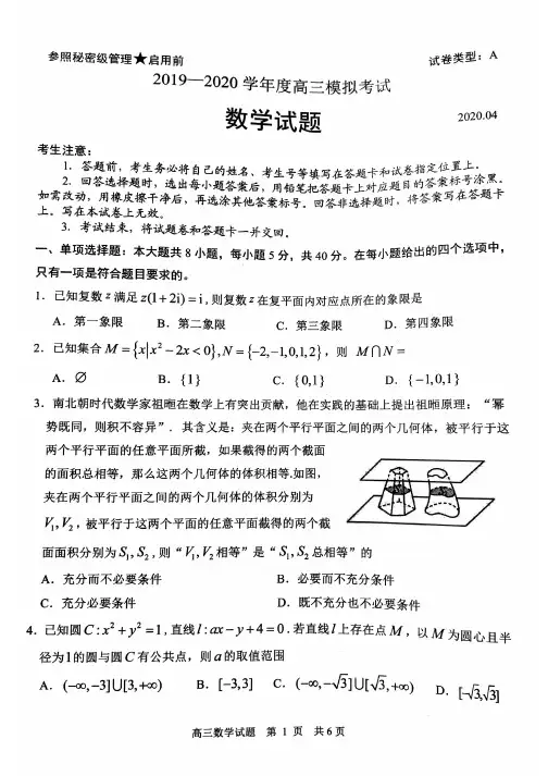 【4月山东日照一模数学】2020年山东省日照市高三第一次模拟考试数学试卷及答案解析