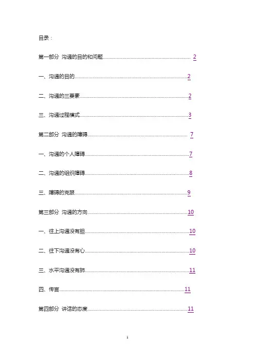 余世维 有效沟通二20130819