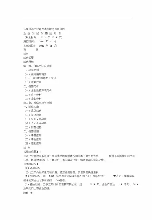 公司发展战略规划书(详细)