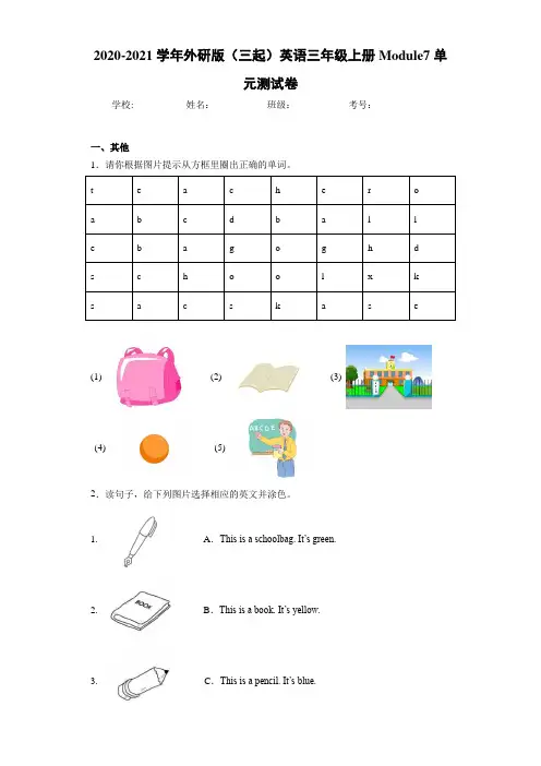 2020-2021学年外研版(三起)英语三年级上册Module7单元测试卷-aa7