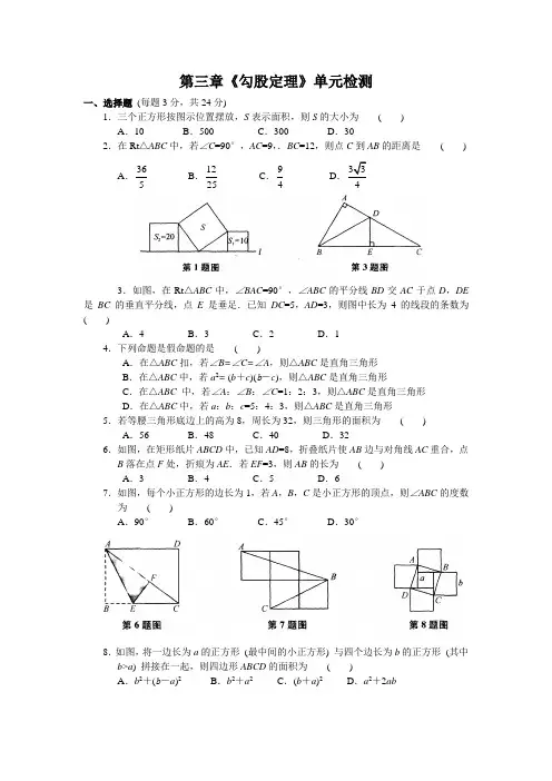 第三章《勾股定理》