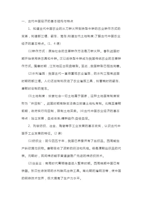 人教版高一历史必修二知识点归纳(1)