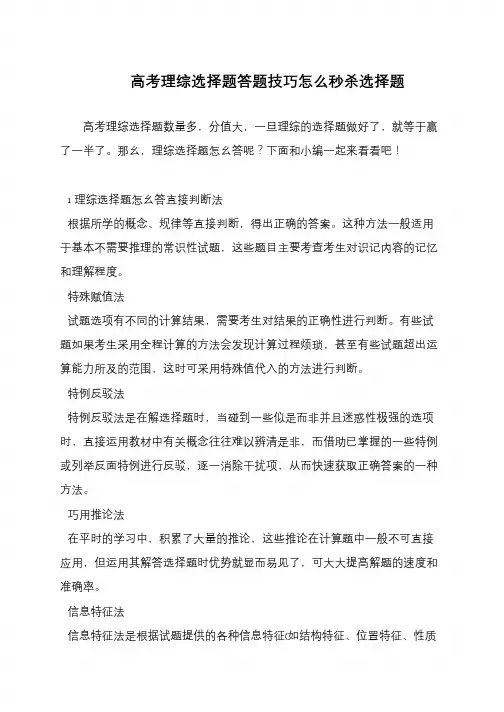 高考理综选择题答题技巧怎么秒杀选择题