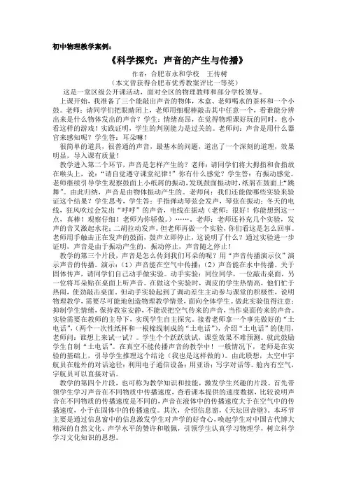 初中物理教学案例