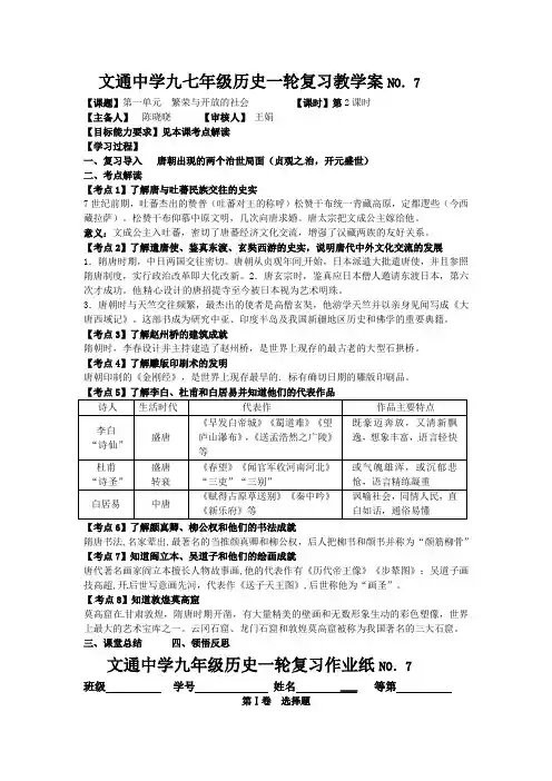 2015年中考历史：文通中学九年级一轮复习教学案NO.7
