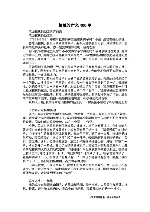 核桃的作文400字_日记400字