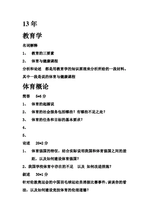 2013上海体育学院考研真题