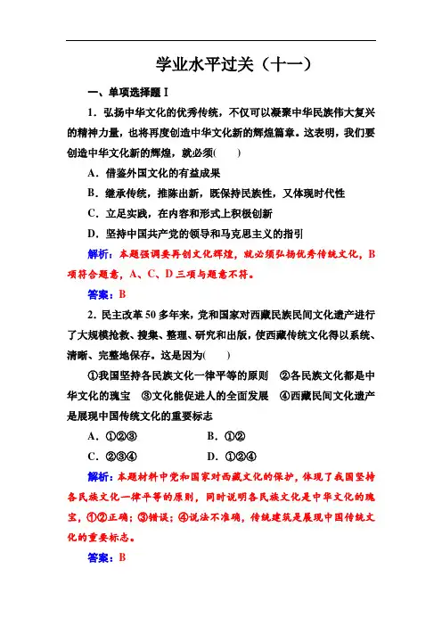 2019年政治高中学业水平(会考高考)测试：专题十一中华文化与民族精神含解析