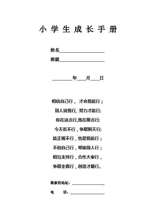 小学生成长手册---精品模板