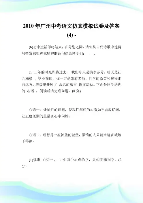 广州中考语文仿真模拟试卷及答案(4).doc