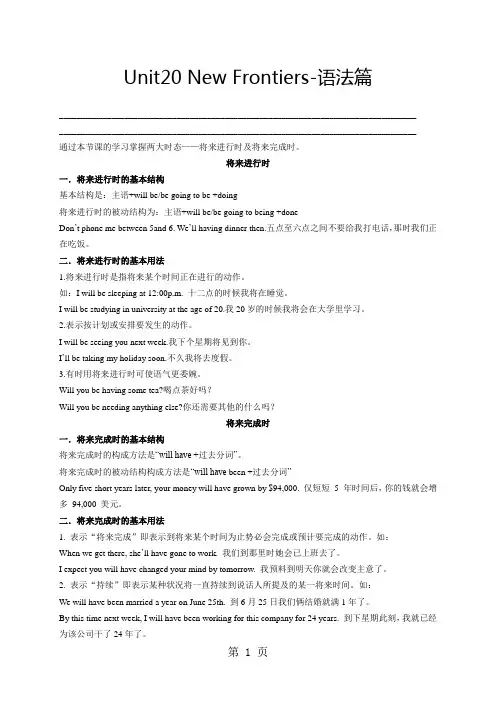 北师大版高中英语选修七 Unit20 New Frontiers-语法篇(学生版) -教学文档