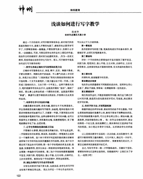 浅谈如何进行写字教学