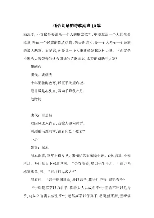 适合朗诵的诗歌励志10篇-最新范文