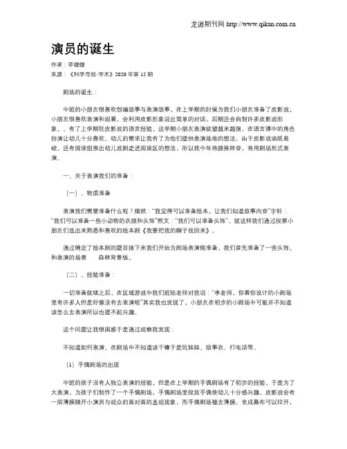 演员的诞生