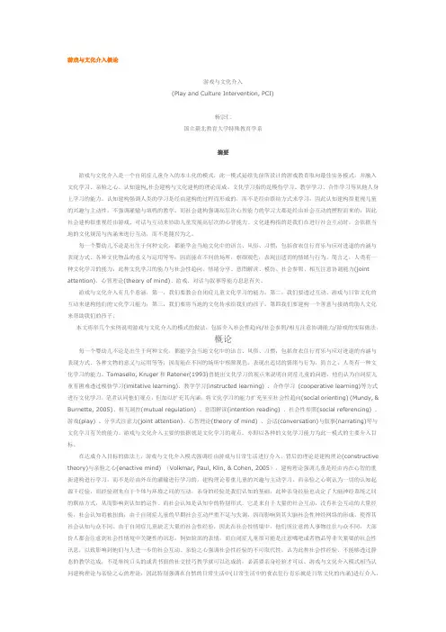 游戏与文化介入概论