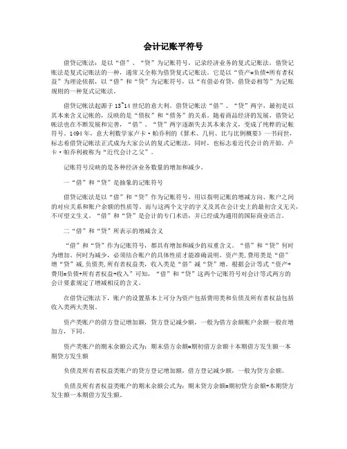 会计记账平符号