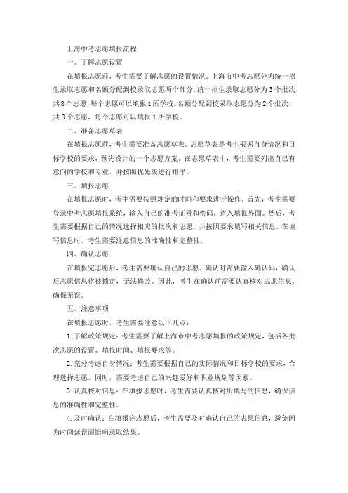 上海中考志愿流程