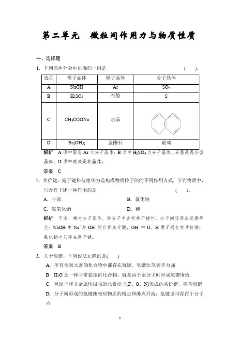 化学高考总复习32微粒间作用力与物质性质