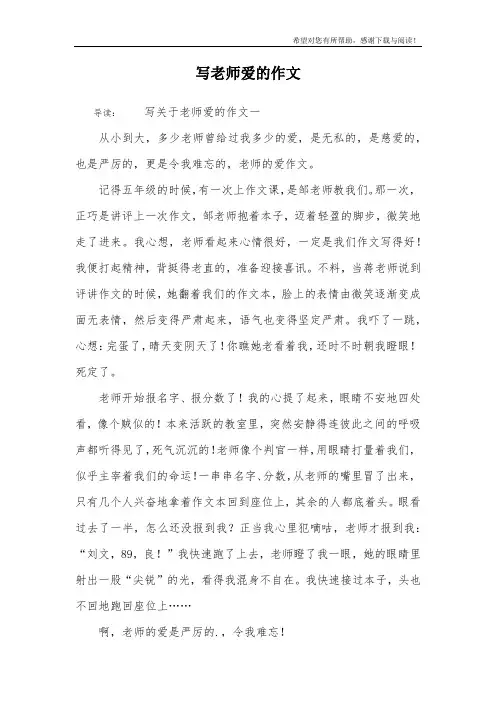 写老师爱的作文