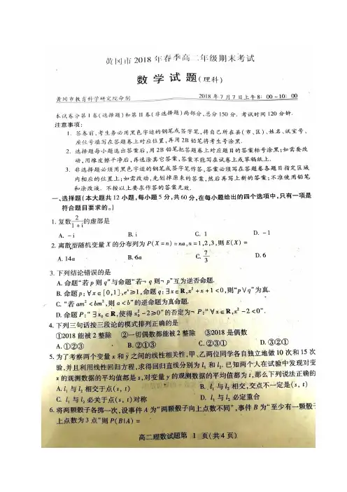 湖北省黄冈市2017-2018学年高二下学期期末考试数学(理)试题(图片版)