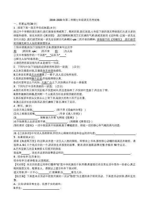 河南省永城市实验中学2019-2020年七年级下学期第二次月考语文试卷(无答案)