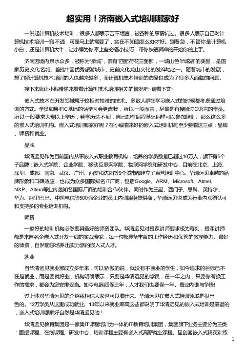 济南嵌入式培训哪家好_华清远见